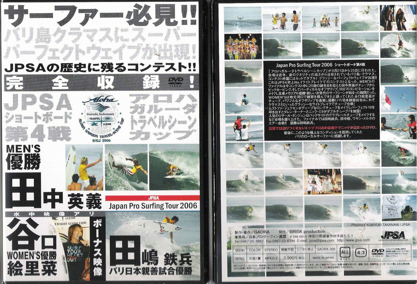 タイムセール 【バリ・クラマスのパーフェクション】Japan Pro Surfing Tour JPSA 2006アロハガルーダトラベルシーンカップ ALOHA GARUDA TRAVEL SCENE CUP fish 坂口憲二 スプラウト shelter…