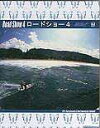 【ショートボード】 シリーズ第4弾はミックファニング＆小川直久の2部構成。パート1ではミックがシングルフィンでオフザウォールをクルーズし、カラニはマリブ・ロッキーでフルスピードからのエアーリバース、アンディは1〜20ftまでオールラウンドにこなし、特にバックドアでのビハインドからテイクオフしディープなチューブを飛び出すシーンは必見！続くテイラーノックスはパイプやマリブでのフリーサーフィン。デーンレイノルズはハレイワ、日本などの波でトッリッキーにリバース。その他、小川兄弟のセッション等、そしてケリーもしっかり、たっぷりと魅せてくれます。　パート2は日本人とハワイアンのライディングを小川直久達が解説。マーの部原やロッキーで見せるラインのでかいパワーサーフィンやパイプでの素晴らしいチャージ。3T イズキ、鉄兵、直人のハワイ、エアーセッションやフリーサーフィン。小川兄弟らのチューブセッション等、トータル130分で見所満載！ ●郵送(保障なし,代引不可)可能：\200(お買い上げ時、備考に記載して下さい)　