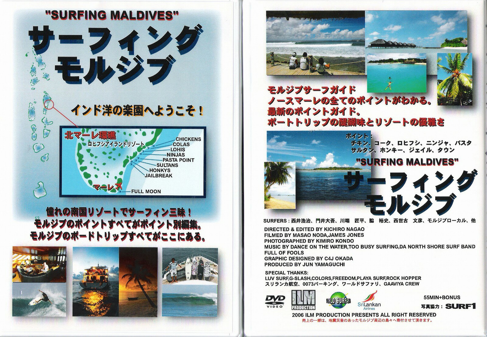 (タイムセール)【憬れのリゾートの完全ガイド!!】サーフィング・モルジブ (SIRFING MALDIVES) サーフィ..