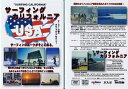 (タイムセール)【サーフィンの聖地カリフォルニアのガイドDVD】surfing californiaサーフィング カリフォルニア fish 坂口憲二 スプラ...