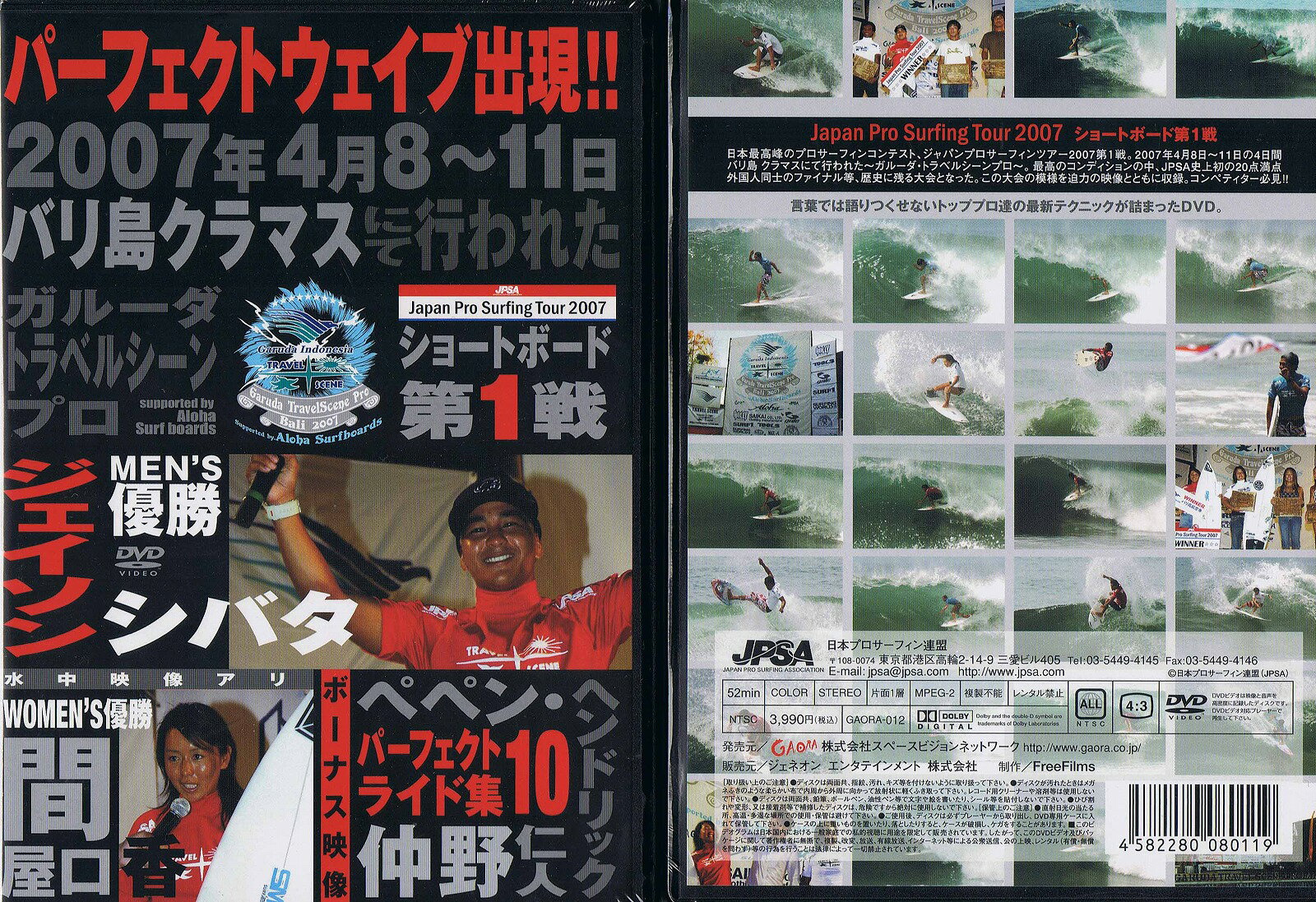 (タイムセール)【バリ島クラマラス開催のJPSA第1戦】2007JPSA ガルーダ トラベル プロ バリ　　fish 坂口憲二 スプラウト shelterDVD サーフィン 初心者 波情報 タイムセール 人気 おすすめ 新作 fish ロケーション 北海道 千葉 福島 茨城 湘南 伊良湖 静岡 伊勢 和歌山 高