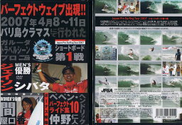 【バリ島クラマラス開催のJPSA第1戦】2007JPSA ガルーダ トラベル プロ バリ　　fish 坂口憲二 スプラウト shelterDVD サーフィン 初心者 波情報 タイムセール 人気 おすすめ 新作 fish ロケーション 北海道 千葉 福島 茨城 湘南 伊良湖 静岡 伊勢 和歌山 高知 徳島 s