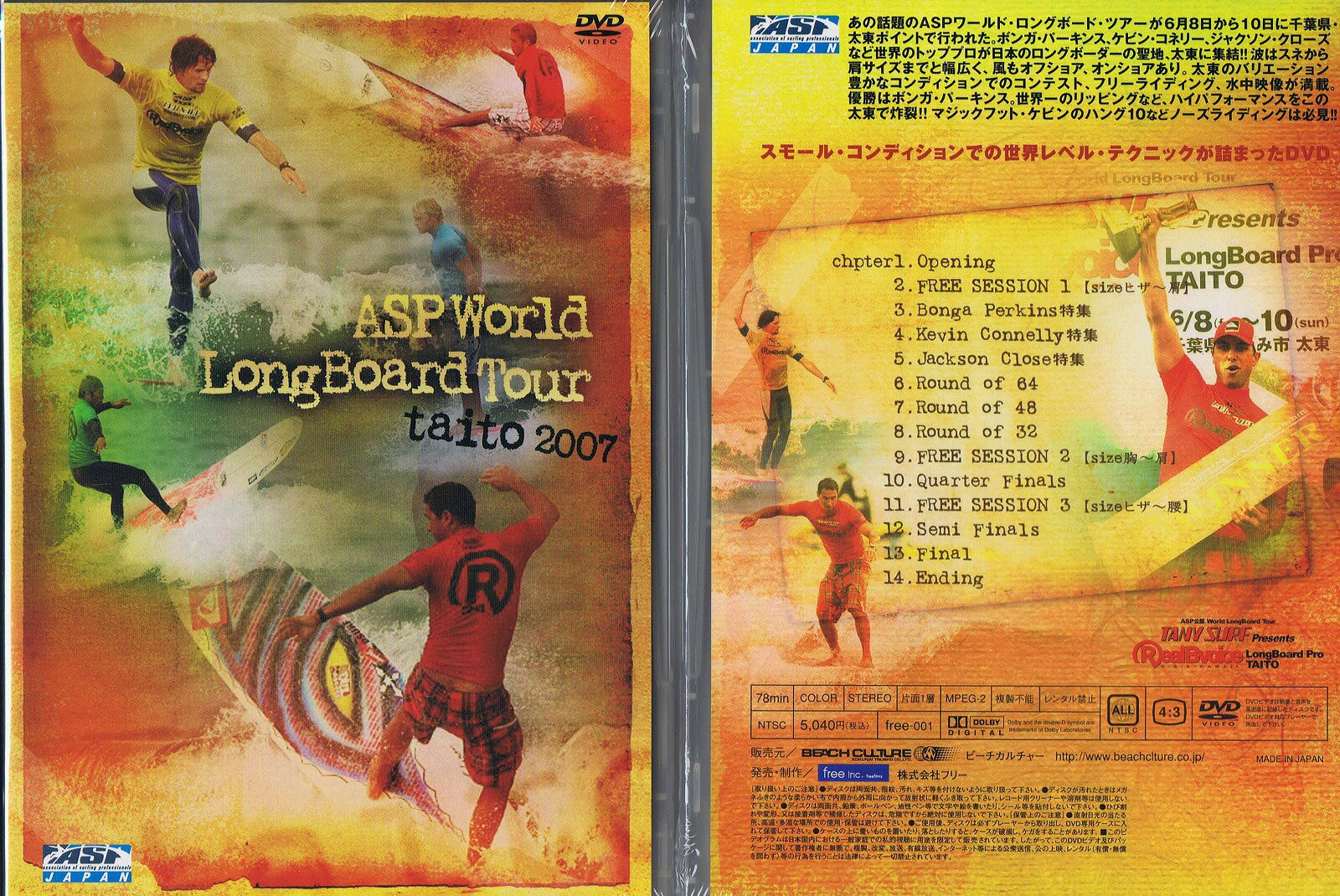 ASPワールドロングボードツアー太東 (TAITO 2007 LONGBOARD TOUR)【WLT日本ツアーサーフィン DVD サー..