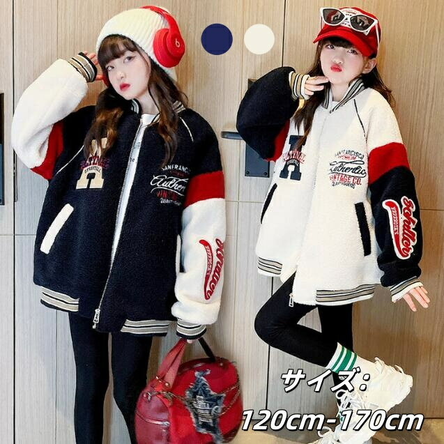 楽天yellow diamondボアジャケット スタジャン 女の子 子供服 キッズ ジャケット コート ファッション アウター もこもこ 厚手 秋冬 冬服 あったか 防寒 可愛い アウトドア ボアブルゾン ゆったり ガールズ 女児 ジュニア おしゃれ 120 130 140 150 160 170cm 送料無料