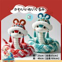 【楽天スーパーSALE】ぬいぐるみ 蛇 蛇のぬいぐるみ カップル 蛇年 マスコット 2025年 干支 乙巳年 お正月飾り 置物 小さいサイズ 新年 元旦 おもち...