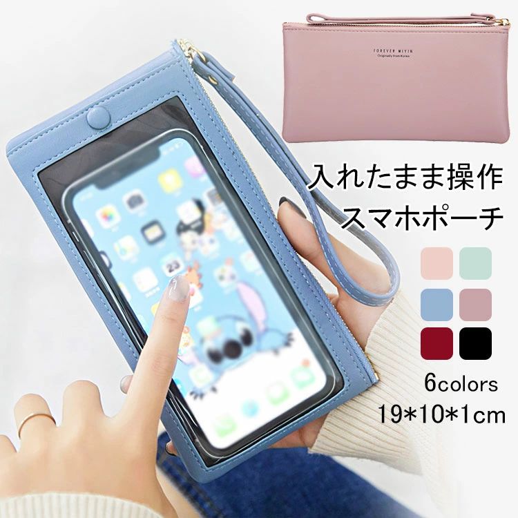 スマホポーチ 入れたまま操作 レディース ポーチ 携帯入れ 小さめ 大人 財布 レディース 長財布 スマホケース スマートフォン ポーチ 携帯バッグ 小銭入れ カード収納 ケース 携帯電話対応 お出掛け