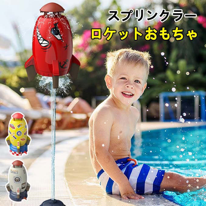 屋外水遊び おもちゃ 夏のおもちゃ ロケットスプリンクラー ロケットのおもちゃ 噴水のおもちゃ 噴水ロ..