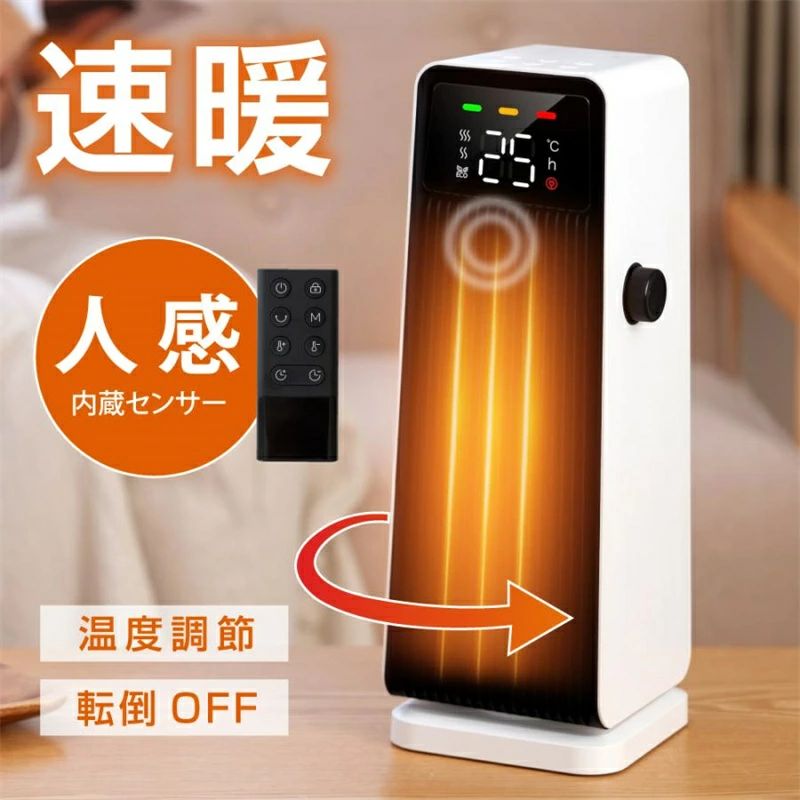 セラミックファンヒーター 電気ストーブ 電気ファンヒーター 送風 速暖 スリム 足元暖房 リモコン タイマー付き 転倒自動オフ 静音 省エネ 節電