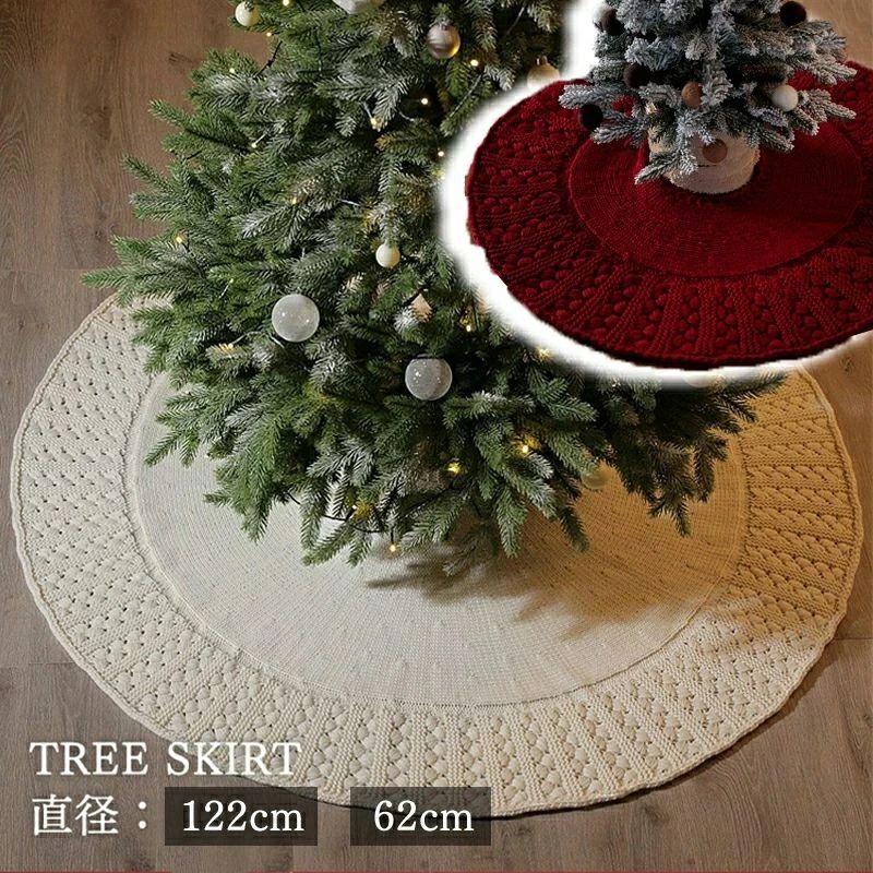 【楽天スーパーSALE】【直径62cmが新登場！】クリスマスツリー スカート 飾り 足元かくし ニット 直径..