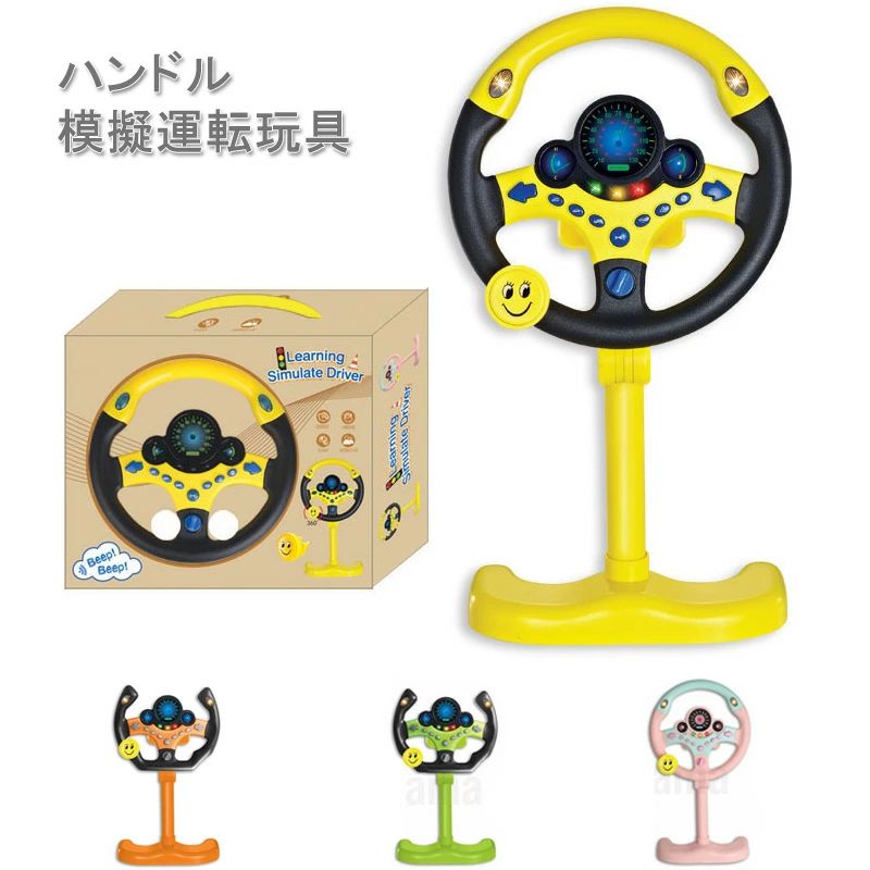 【楽天スーパーSALE】ハンドル おもちゃ人気 シミュレーション 子供 おもしろいおもちゃ シミュレーション運転 模擬運転おもちゃ ステアリングホイール 男の子 女の子 玩具 運転ステアリングホイール スタンド付き ギフト 誕生日 プレゼント