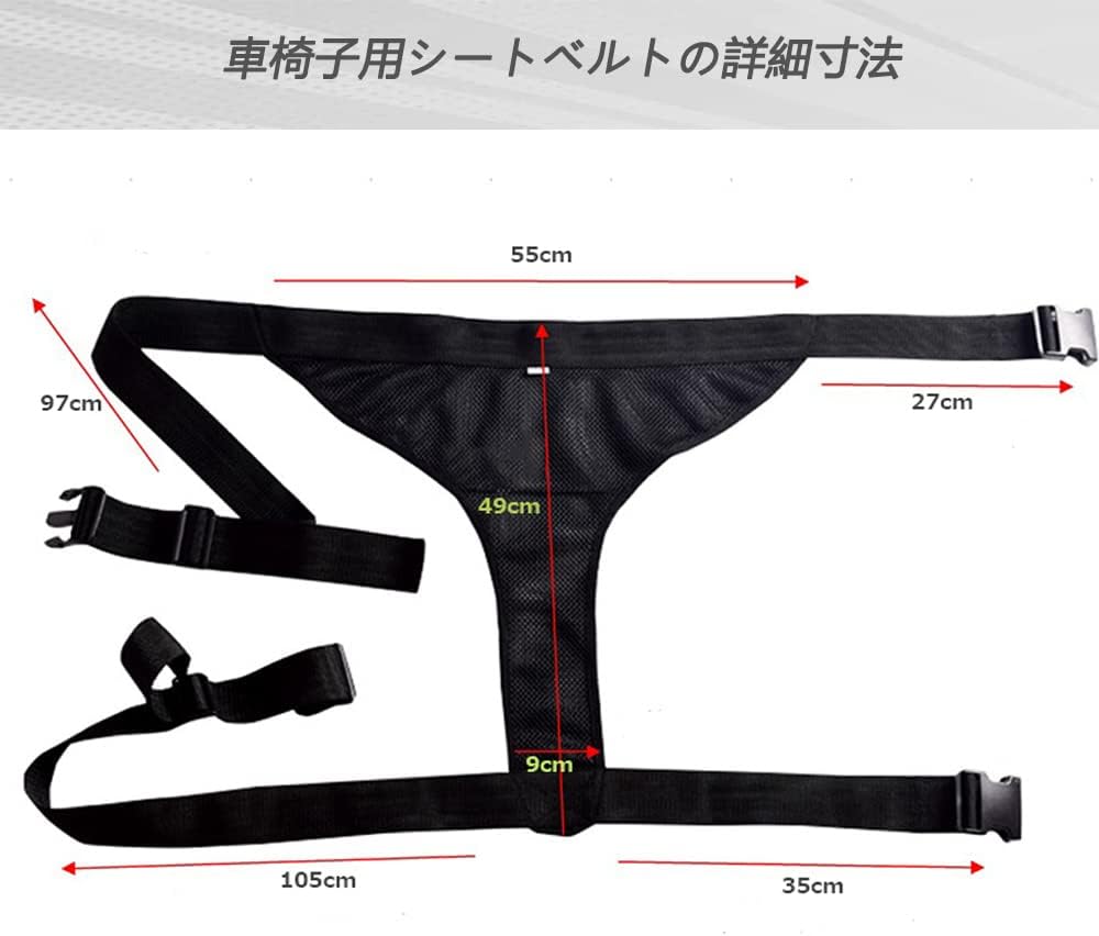 介護用品 車椅子 ベルト 固定ベルト転落 ずり落ち防止 姿勢 保持 安全帯 ベルト 介護 介助 車いす 介護用車イス 保護ベルト滑り止めシートベルト 通気性 脱着簡単 幅広い ソフト 高齢者 介護用 2