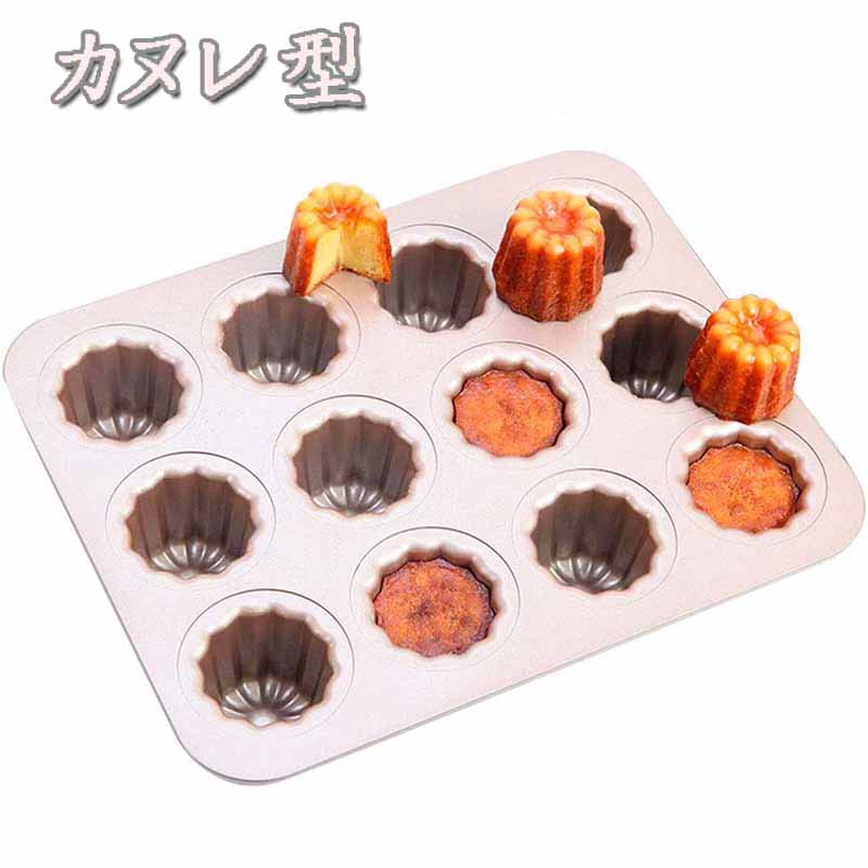 【楽天スーパーSALE】カヌレ型 マフィン型 粘りにくいケーキ型 オーブン 電子レンジ 冷蔵庫 食洗機対応..