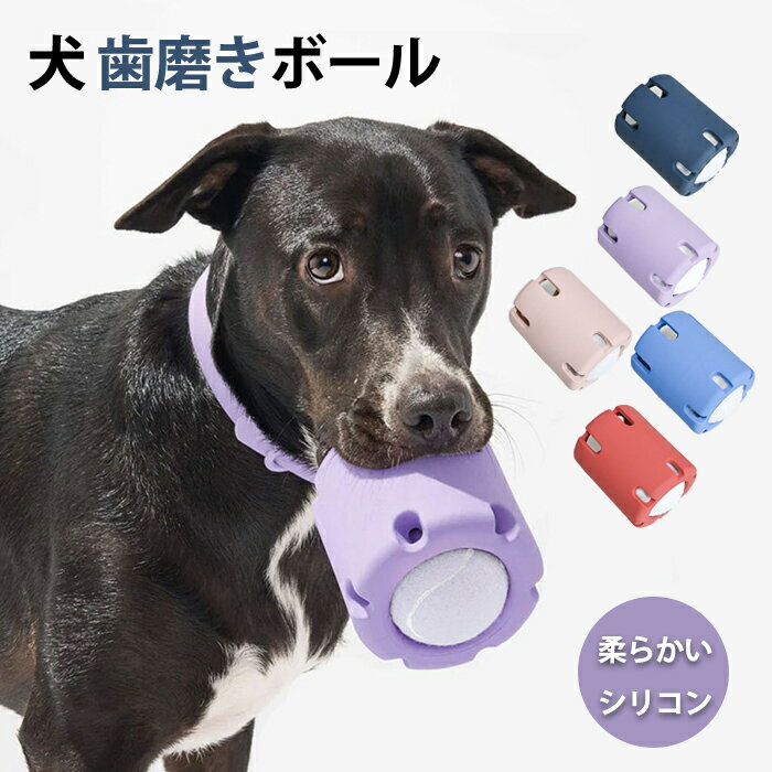 商品情報検索キーワード： 犬 ボール おもちゃ 犬 歯磨きボール テニス 犬 噛むおもちゃト レーニング 玩具 ペット用おもちゃ 歯磨き効果 ペット用品 中型犬 大型犬 ストレス解消 運動不足解消 犬の転がるおもちゃ シリコン 安全 耐久性 犬遊び用 ストレス解消 猫・中小型犬向け 猫おもちゃ 犬 おもちゃスペック商品名： 犬 ボール素材:シリコン素材　セット内容：ボール一つのみ重さ：約200gカラー:ピンク、ブルー、ネイビー、パープル、レッド生産国：中国（日本人スタッフによる安心の検品体制）購入前のご注意※多少の染めムラや、素材に含まれるインクルージョンがある場合があります。不良品ではありません。※商品写真はできる限り実物と近づけるようにしておりますが、お使いのモニター設定、お部屋の照明等により実際の商品と色味が異なる場合がございます。※採寸はあくまで目安としてのもので、表記に多少の誤差（前後2〜3cm）が生じる場合があります。※生産時期により、色・サイズ・デザインが多少が異なる場合がございますので、複数の商品をご注文頂いた場合も多少に異なる場合があります。※当店の商品は全て日本人スタッフにより検品してから発送したものです。海外からの輸入商品のため、縫製は日本製のものと比べて、 縫製の見劣、糸のほつれ、製造過程における小さなキズ、シミなどがある場合がございますが、不良品ではございません。予めご了承くださいませ。※各商品は各商品ページ選択肢のところに規定ある納期より発送いたします。当店では複数店舗で在庫を共有しており、システムによる在庫調整を行っております。ご注文が集中した場合、タイミングにより在庫にずれが生じ欠品となる可能性がございます。 その際、当店での注文確認後にご案内させていただく場合がございますこと、予めご了承ください。商品の保証初期不良の場合、未使用の商品のみ到着日から7日以内にご連絡いただければご返金、交換対応させていただきます。ご使用後の返金・交換は保証外となっております。犬 ボール おもちゃ 犬 歯磨きボール テニス 犬 噛むおもちゃト レーニング 玩具 ペット用おもちゃ 歯磨き効果 ペット用品 中型犬 大型犬 ストレス解消 運動不足解消 犬の転がるおもちゃ シリコン 安全 耐久性 犬遊び用 ストレス解消 猫・中小型犬向け 猫おもちゃ 犬 おもちゃ/font&gt;メーカー希望小売価格はメーカーサイトに基づいて掲載しています検索キーワード： 犬 ボール おもちゃ 動く 電動ボール 猫 自動ボール 犬 犬おもちゃ 光るボール ひとり遊び 動くボール 留守番 安全無毒 ペット用 USB充電式 ペット用ボール 自動動き ペット用ボール 運動不足 ストレス解消 猫・中小型犬向け 猫おもちゃ 犬 おもちゃ