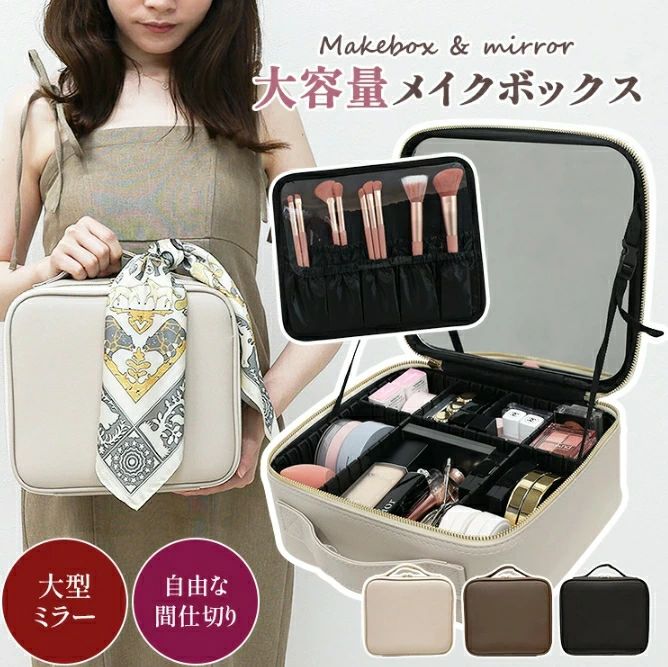 【新春Pアップ★P10倍】コスメボックス 鏡付き 大容量 メイクボックス ミラー付き ブラシ入れ 化粧品 ケース コスメケース 化粧ボックス 化粧箱 メイク コスメ 収納 化粧品入れ バニティケース コスメポーチ 仕切り レザー 防水 おしゃれ 持ち運び 旅行 ★