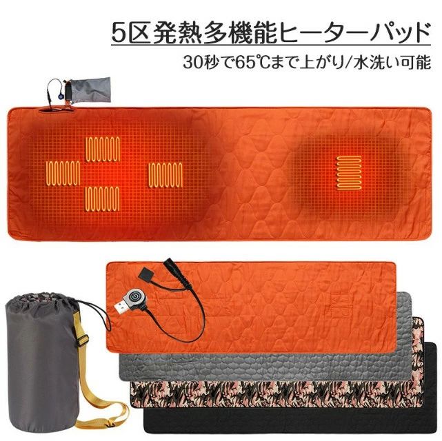 【楽天スーパーSALE】多機能ヒーターパッド 防寒対策 5区発熱 電気マット カーペット パッドホットマッ..