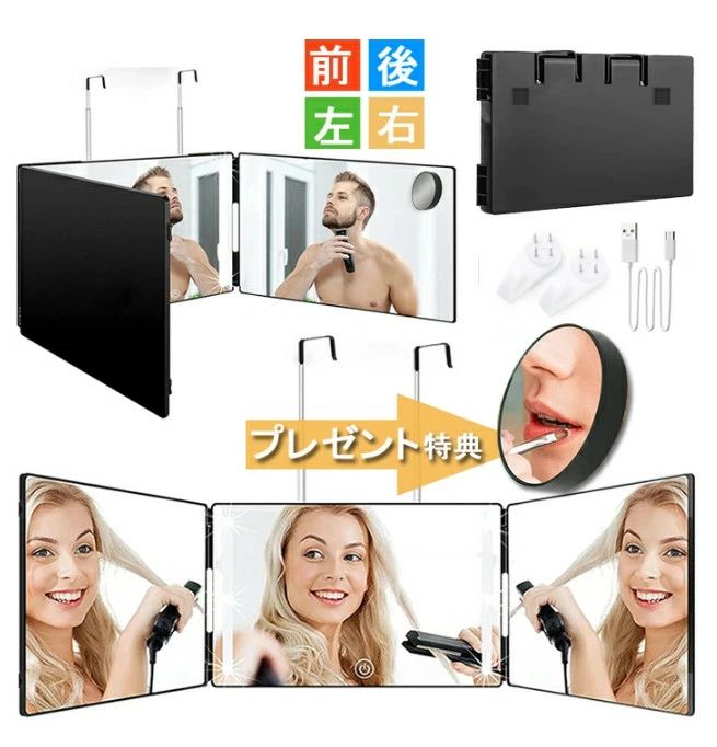 三面鏡 壁掛け セルフカット LEDライト 10倍拡大鏡追加 明るさ無段階調整 卓上ミラー 化粧鏡 ライト付..