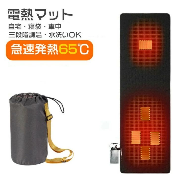 電熱マット シュラフ ホットマット ホットカーペット コンパクト モバイルバッテリー給電式 速暖 3段階..