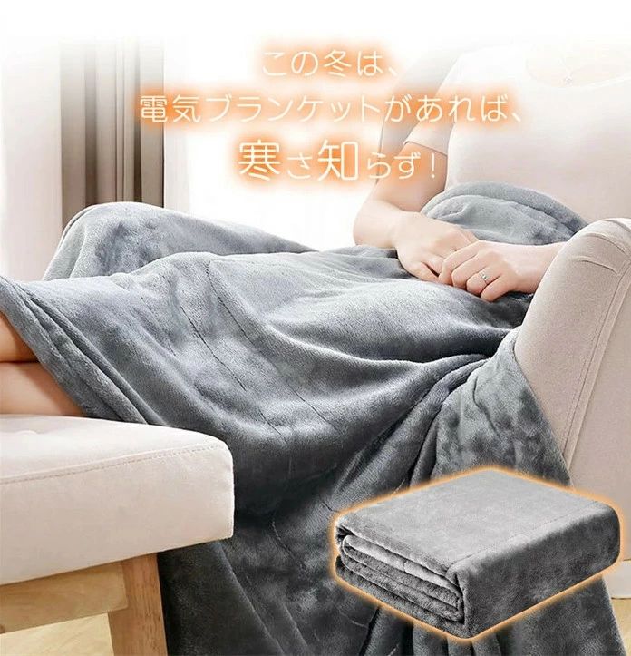 【楽天スーパーSALE】電気毛布 掛け毛布 電気ひざ掛け 電気ブランケット 発熱 電熱 ひざ掛け 大きめ 肩掛け 8発熱ヒーター 150×85cm 3段階温度調節 電気ひざ掛け 防寒対策 快眠暖房 電気ブランケット ファスナー付き USB給電式 肩掛け フランネル素材 着る電気毛布