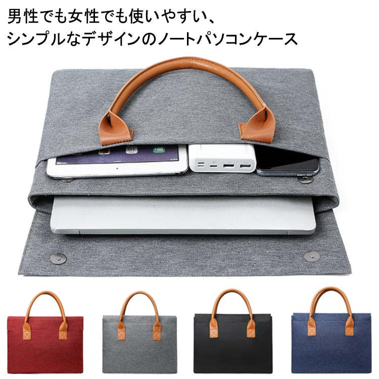 【楽天スーパーSALE】パソコンケース 韓国風 ノートパソコンケース タブレットケース ケース ケース かわいい 保護ケース おしゃれ レザー 防水 無地 ビジネス 通勤 通学 収納 ケース カバン 軽量 手提げ 持ち運び ギフト プレゼント
