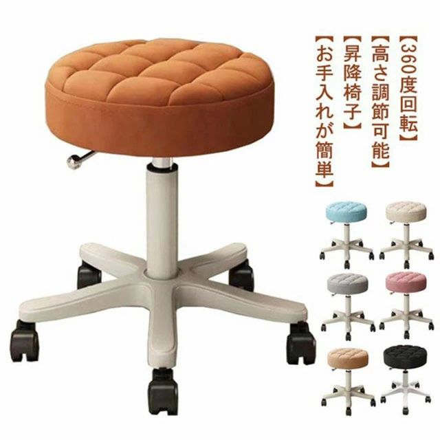 スツール キャスター付き 丸椅子 ラウンドスツール 高さ35〜45 昇降式 高さ調節可能 回転椅子 ハイチェア 椅子 イス カウンターチェア エステスツール ネイル サロン 美容室 カットチェア 施術 診察 作業スツール オフィス テレワーク