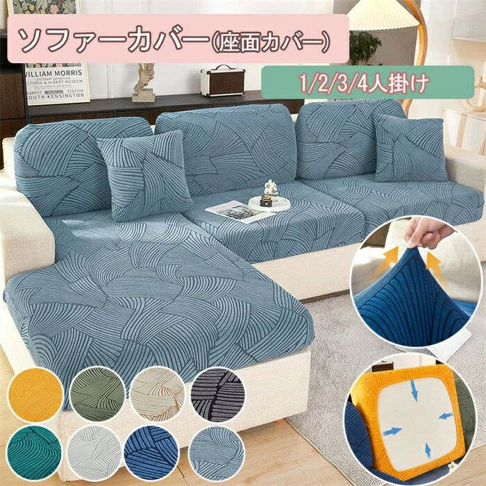 ソファーカバー 3人掛け 4人掛け 1人掛け 2人掛け 四季適用 ストレッチ ソファー座面カバー クッション..