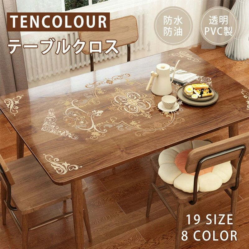 テーブルクロス 透明 防水 耐油 厚手 無臭 製 耐熱 縮みなし 長方形 撥水耐久汚れに耐える手入れ簡単 ..