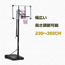 バスケットゴール ハンドルを回すだけの簡単高さ調節 公式&ミニバス対応 240-305cm 移動可 工具付き ゴールネット バックボード リング ミニバス 一般用 屋外用 1年保証付き