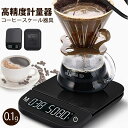 「10倍ポイント」新品発売!コーヒースケール スケール キッチンスケール はかり デジタルスケール 計量器 高精度ドリップスケール 0.1g最大3kg単位 コー...