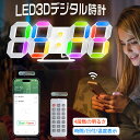 「新品発売!」LEDデジタル電子時計 3Dデジタル目覚まし時計7色 APP/リモートコントロール 9.7インチLED壁掛け時計デスクアラームクロック寝室用タイマー付き 4段階の明るさ/夜間ライト/時間/日付/温度表示 置き時計 掛け時計 壁掛け時計 デスク テーブル 卓上 プレゼント