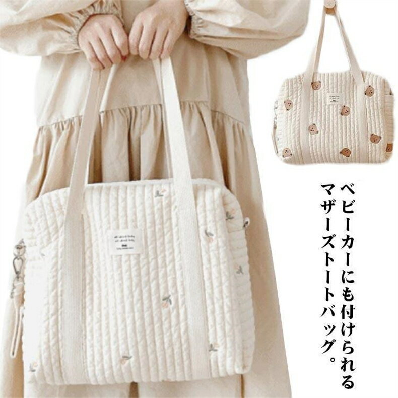 【楽天スーパーSALE】マザーズバッグ トートバッグ 大容量 ママバッグ ショルダー 肩掛け バッグ 綿 キ..