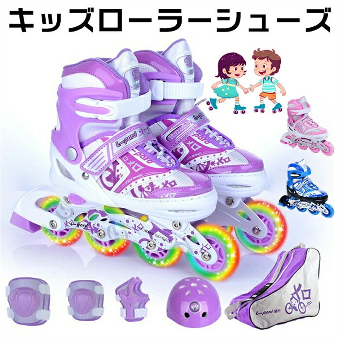 インラインスケート ローラーシューズ ローラースケート 子供用 サイズ調整可能 女の子 男の子 初心者..