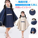 レインウェア レインコート キッズ カバー ポンチョ タイプ 子供キッズレインコート キッズ ランドセル対応 子供 レインウェア レイングッズ 雨具 女の子 男の子 反射 防水 子供 レインコート 幼稚園 小学生 保育所 低学年 ジュニア 通園 通学 プレゼント 梅雨対策(4)