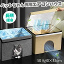 夏日にクールを楽しみを!ペットエアコンハウス 猫ハウス キャットハウス クールベッドシーツペットハウス ハウスキャットハウスドッグ 猫用クールペット 涼しさ耐久性防水折り畳み式クールマットクールマット 環境に優しい 省電力対策多目的 アイスバッグが付かない