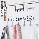 新品登場!ドアハンガー ドア掛けハンガー 壁掛けハンガー 6連フック ハンガーフック 扉フック ドア掛けフック ウォールハンガー パンダ収納フック 鍵かけ 帽子...