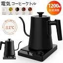 【楽天スーパーSALE】新品発売!電気ケトル 温度調節 コーヒーケトル 細口 ドリップケトル 1200W 1℃単位温度設定/24時間保温機能付き/ドリップタイマ...