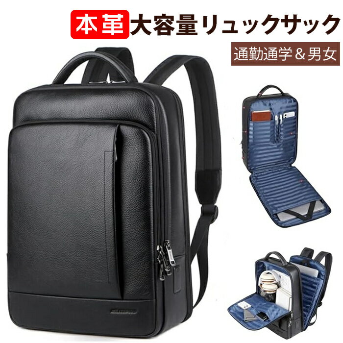 【楽天スーパーSALE】リュックサック 本革 メンズ 大容量 ビジネスリュック リュック メンズ 本革 牛革 ビジネスリュック 通勤バッグ 防水 17インチPC収納 出張 旅行