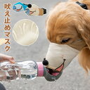 2点セット 吠え止めマスク 口輪 犬用 マズル メッシュ 小型犬 中型犬 大型犬 無駄吠え サイズ調節可能 装着簡単 超通気性 外出便利 耐久性 短い鼻の犬 ワンちゃん口輪 くちわ 噛みグセ キズなめ 拾い食い 咬みつき防止 診察 お散歩 ペット用品 犬用訓練用品 S M L XL
