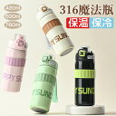 魔法瓶 水筒【錆びに強い頑丈優質ステンレス】水筒 420ML 600ML 760ML ストロー付きタンブラー ウォーターボトル ステンレスボトル トラベルボトル...