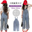 ポイント10倍!新品発売!韓国子供服 ストラップ 女の子 キッズ こども 可愛い 子供服 女の子 ジーンズ 子供服 女の子 デニム サロペット キッズ ジーンズ ガールストラップ ゆったり デニム サロペット キッズ ジーンズ ゆったり オーバーオール ワイド ブルー 120-170cm