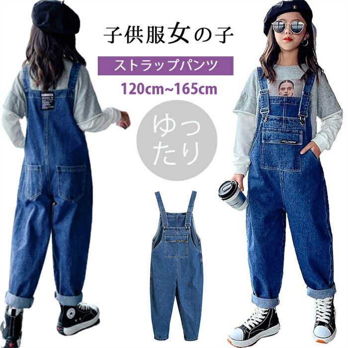 ポイント10倍!新品発売!韓国子供服 ストラップ 女の子 キッズ こども 可愛い 子供服 女の子 ジーンズ 子供服 女の子 デニム サロペット キッズ ジーンズ ガールストラップ ゆったり デニム サロペット キッズ ジーンズ ゆったり オーバーオール ワイド ブルー 120-170cm