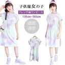 新品 2点上下セット 韓国子供服 女の子 キッズ こども 子供服 ガールズワンピース 子供服 フレンチ袖 ドレス チュニック Tシャツ ワンピース カジュアル スポーツウェア 運動着 通園 通学 パーティードレス 発表会 おしゃれ サマードレス 夏 130-165cm ジュニア服