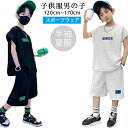 韓国子供服 子供服 男の子 ボーイズ服 スポーツ着 子供服 男の子 子供服 半袖ジャージ スポーツウェア 2点セット 子供服 男の子 140 夏服 テニス セット ジュニア服 大きいサイズ おしゃれ 120~170cm タンクトップ