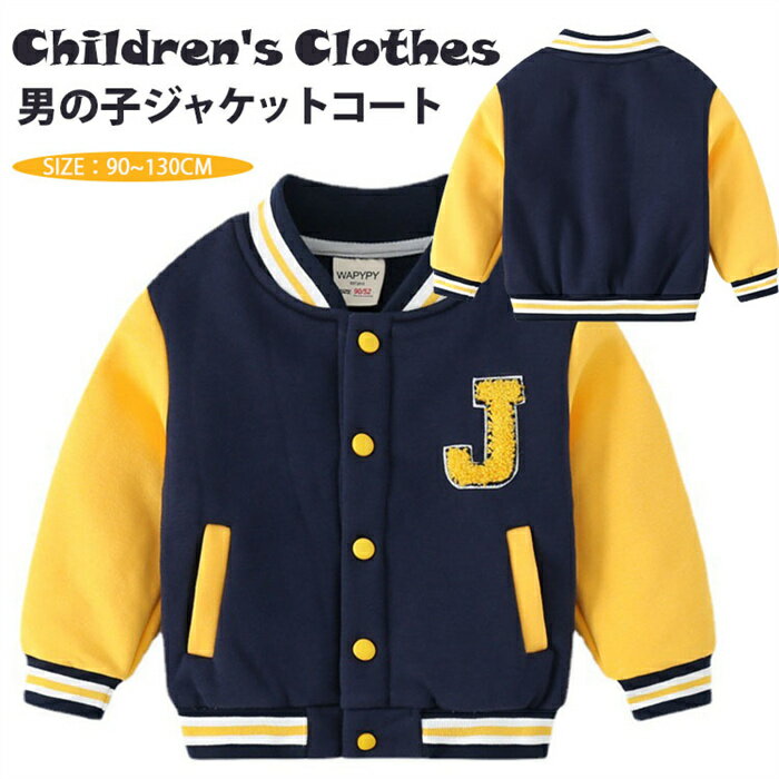 新品発売! 韓国子供服 キッズ 男の子 ブルゾン ジャケット コート アウター 秋 冬 長袖 裏起毛 暖かい 子供服 上着 ボーイズ ジャケット コート ワンポ...