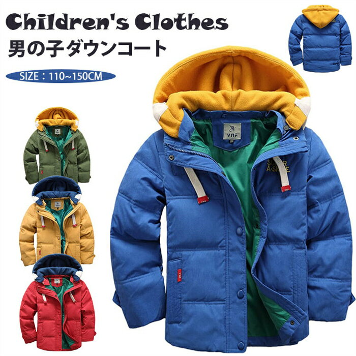 新品発売！ 韓国子供服 キッズ 男の子 キッズ ダウンジャケット ダウンコート 中綿コート アウター 子供 男の子 冬 フード取り外し可能 防寒 110-150cm クリスマスギフト 新年ギフト