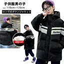 冬新登場 韓国子供服 フード付きコート ボーイズ 子供服 ダウンジャケット キッズ 冬服 ダウンコート ダックダウン 綿服 男の子 キッズコート ロング 防寒着 防寒ジャケット フード付き 格好いい ビッグキッズ ボーイズ 学生 暖か 保温 アウトドア 通学 トレンド 110-170cm