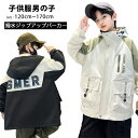 冬新登場 韓国子供服 フード付きコート ボーイズ 子供服 ウインドブレーカー マウンテンパーカー 男の子 ジップアップパーカー フード付き ジャケット キッズ コート ボーイズ アウター 登山服 防風 防寒 かっこいい ゆったり アウトドア 撥水 ジュニア 春秋 120cm~170cm