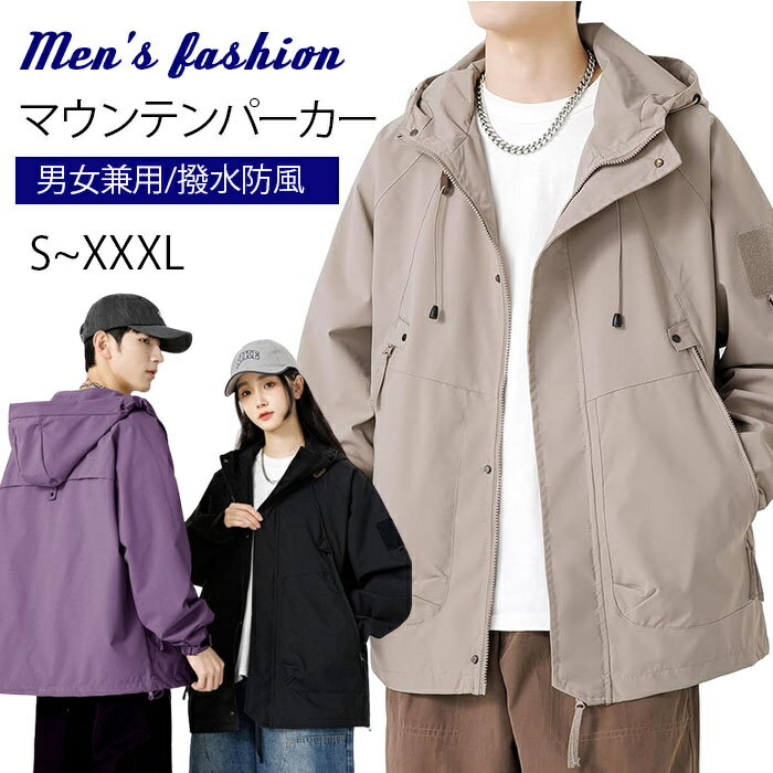 カップル 撥水 マウンテンパーカー メンズ 防風 フード付き ジャケット 防寒 アウター 軽量 ウインドブレーカー 薄手 ブルゾン フルジップ ジャンパー アウトドア 上着 秋服 アノラック キャンプ 登山 釣り ユーティリティ 秋 冬 春