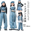 男の子 女の子 キッズダンス衣装 セットアップ 子供服 セット チアガールズ ベスト 長袖 tシャツ デニム スカート デニムパンツ ロングパンツ ジャズダンス...