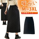 防寒スカート 防寒巻きスカート 中綿入り 中綿スカート キルティング レディース 厚手 あったか Aライン ジップアップ ロングスカート ミモレスカート 無地スカート ゆったり 大きいサイズ 巻きスカート 寒さ対策 おしゃれ