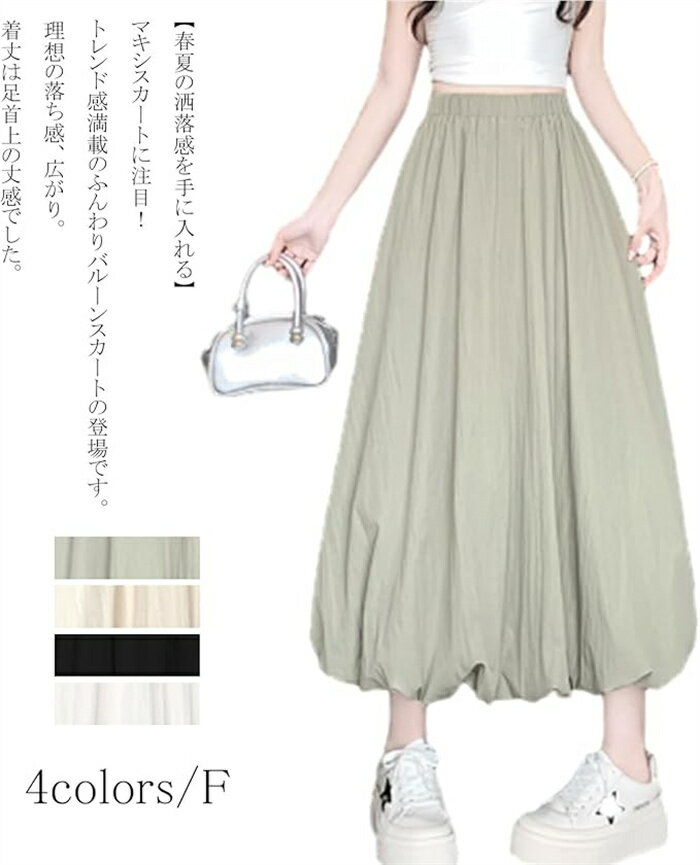 スカート レディース ミモレ丈 ふんわり ロングスカート 裏地付き バルーンスカート フレアスカート ゴム ポケット ゆったり 着痩せ ポケット付き スカート カジュアル 通勤 無地 可愛いスカート 秋冬 春夏